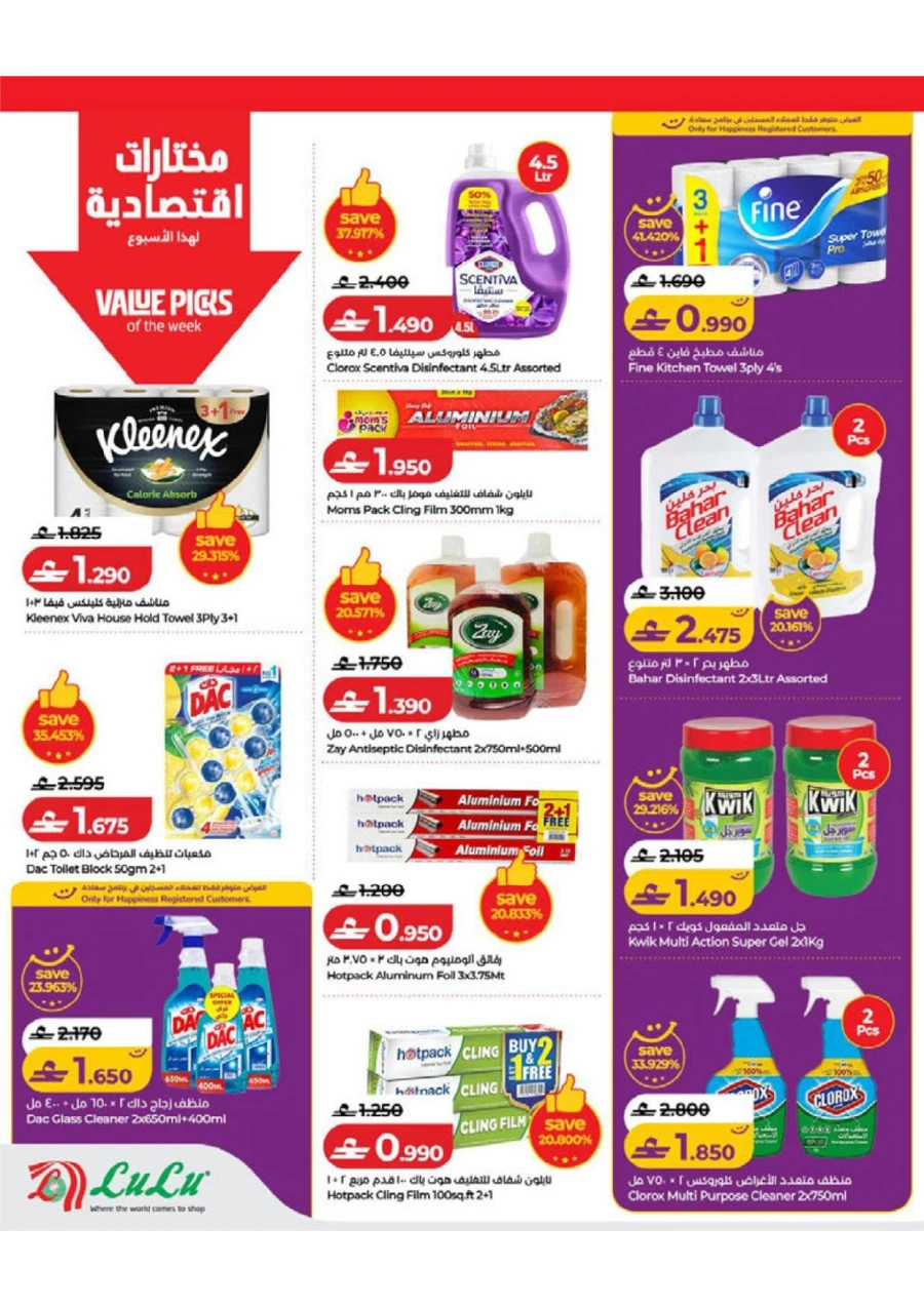 Lulu Savers Offer