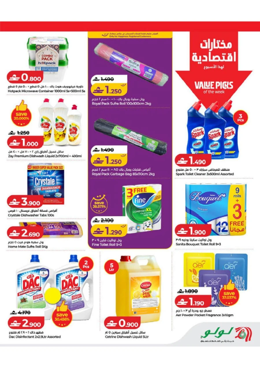 Lulu Savers Offer
