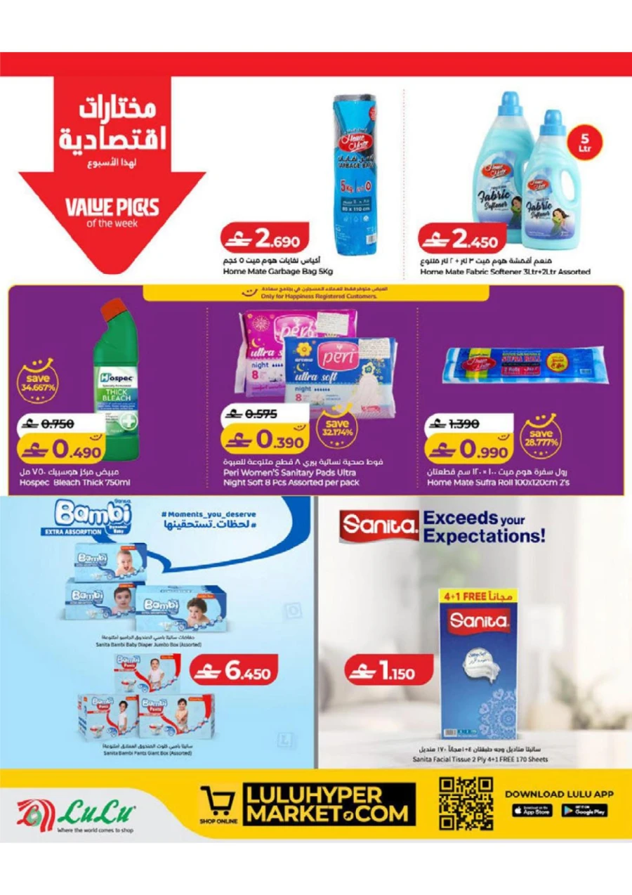 Lulu Savers Offer