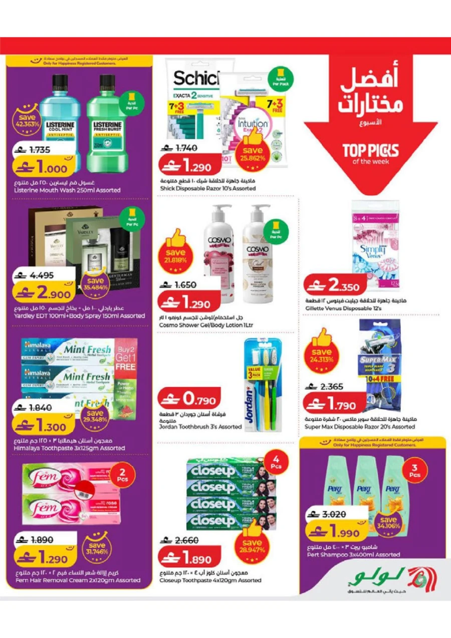 Lulu Savers Offer