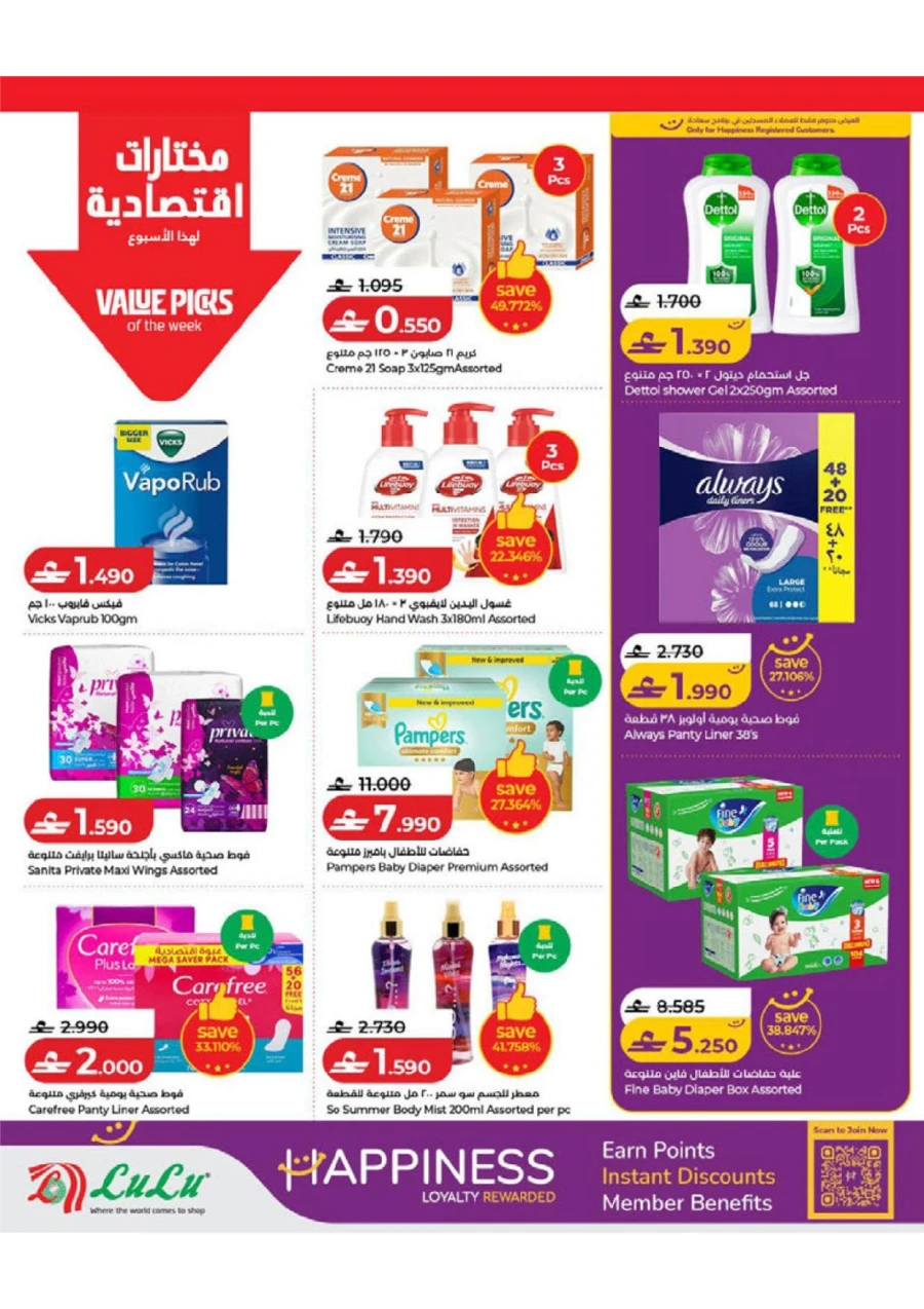 Lulu Savers Offer