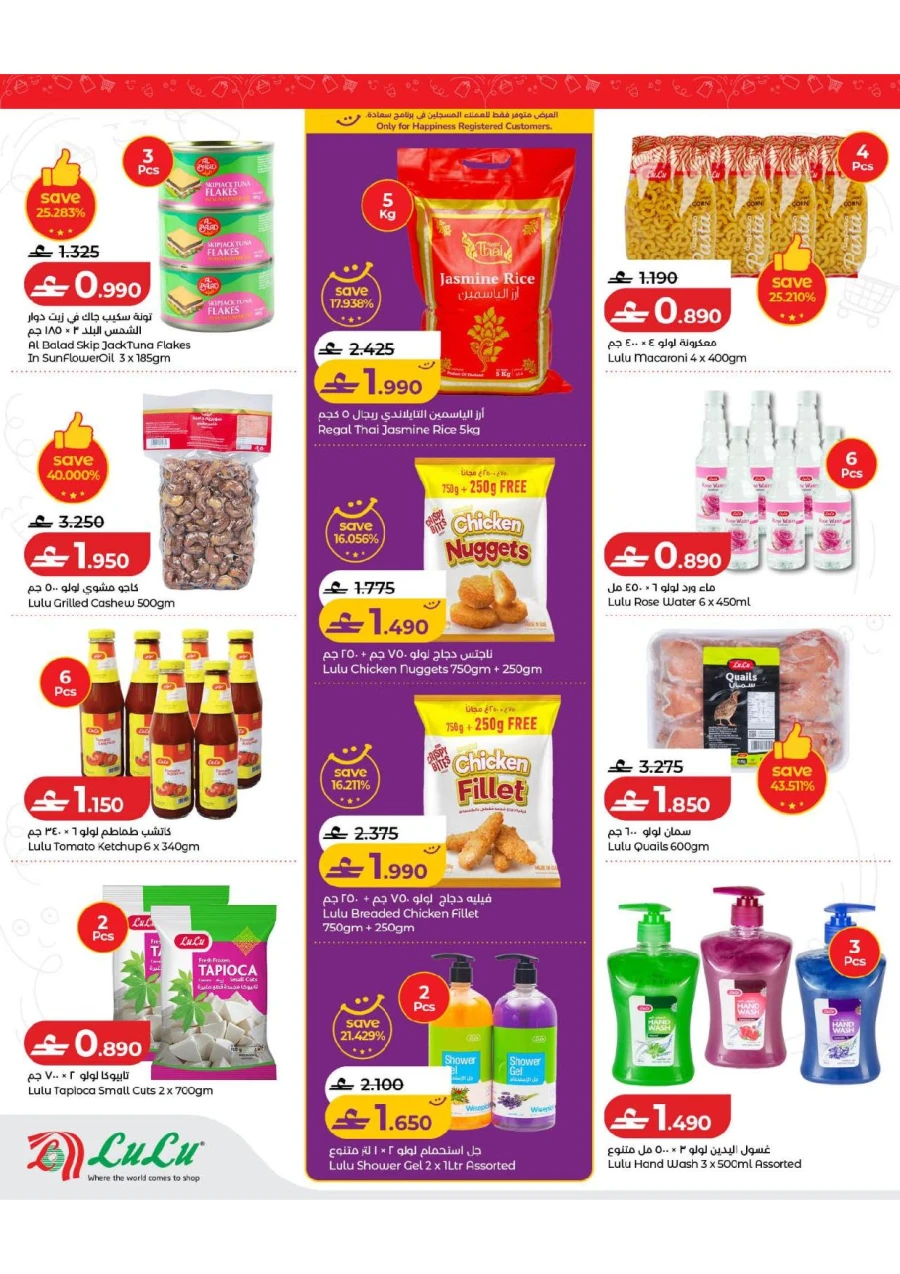 Lulu Super Deals