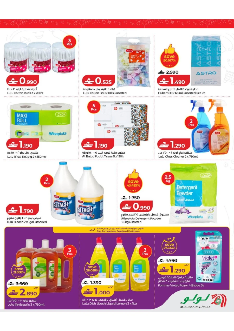 Lulu Super Deals