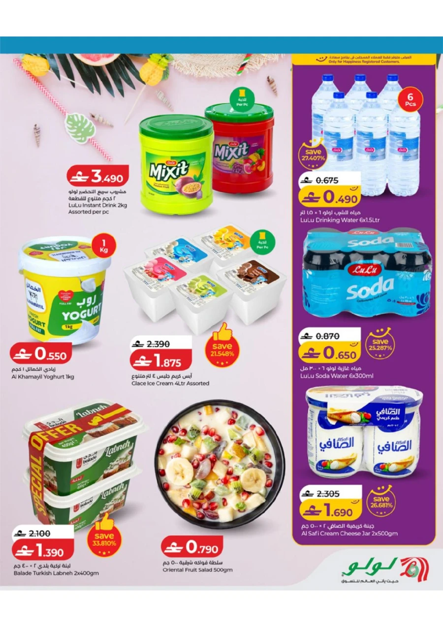 Summer with lulu Offer