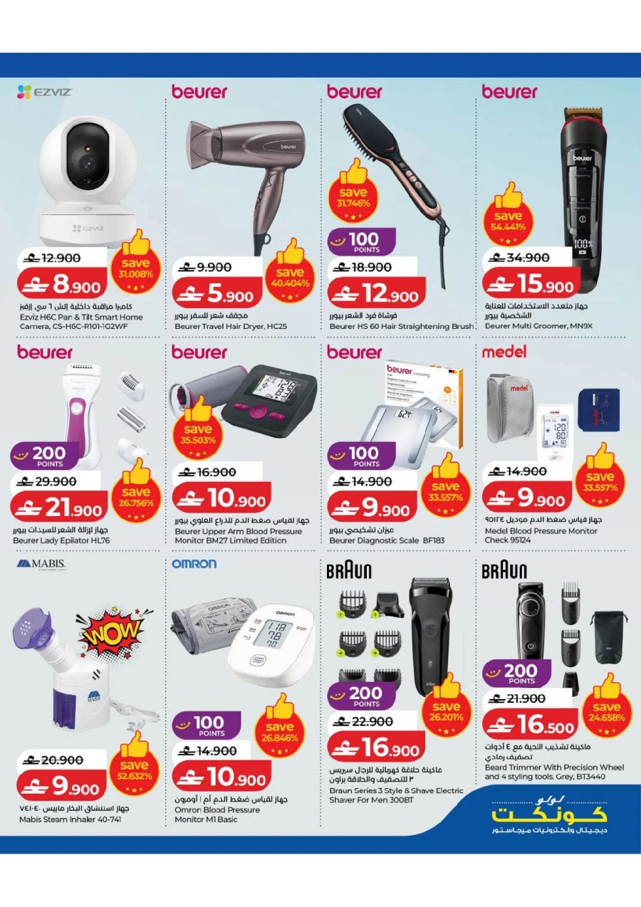 Lulu Great Tech Deals