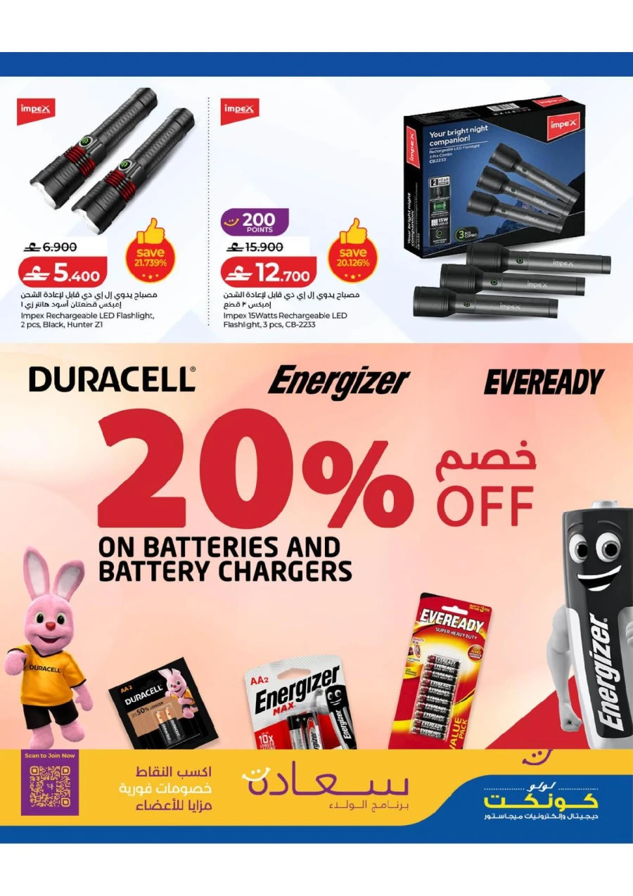 Lulu Great Tech Deals