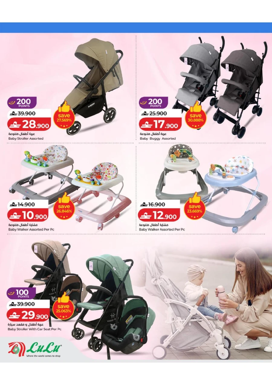 Lulu Joyful Ride Offer