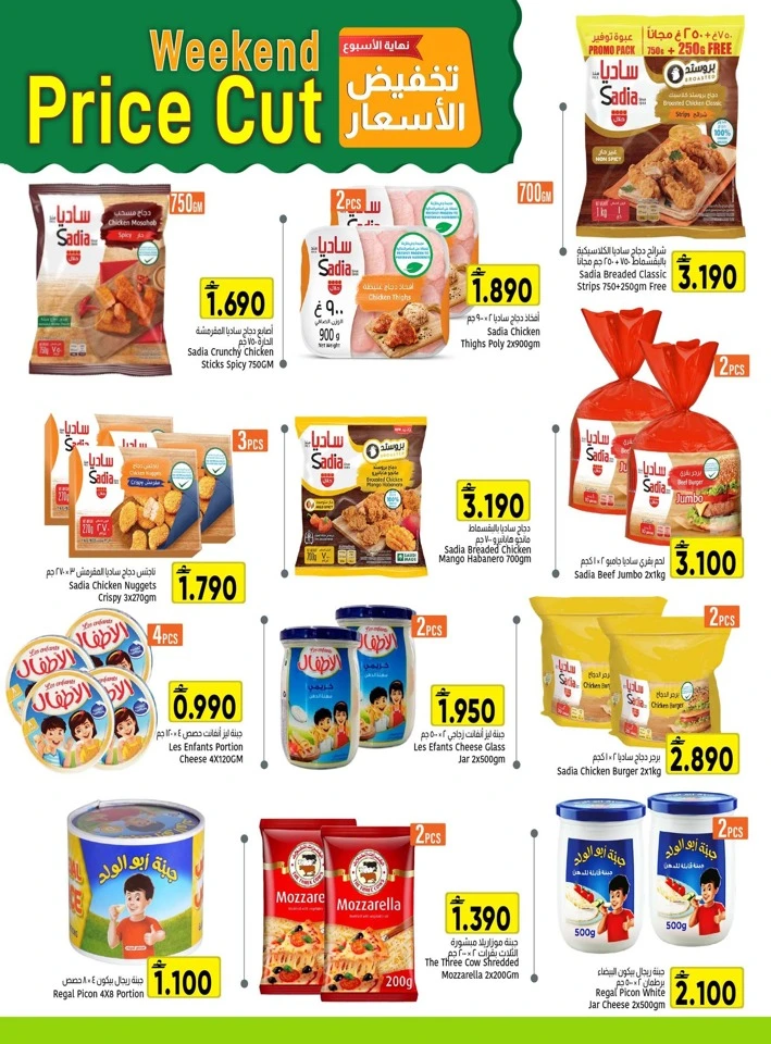 Al Amri Center Weekend Price Cut Offer