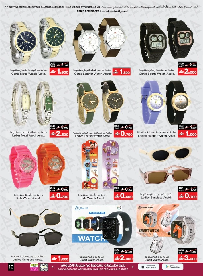A & H Summer Savings Offer