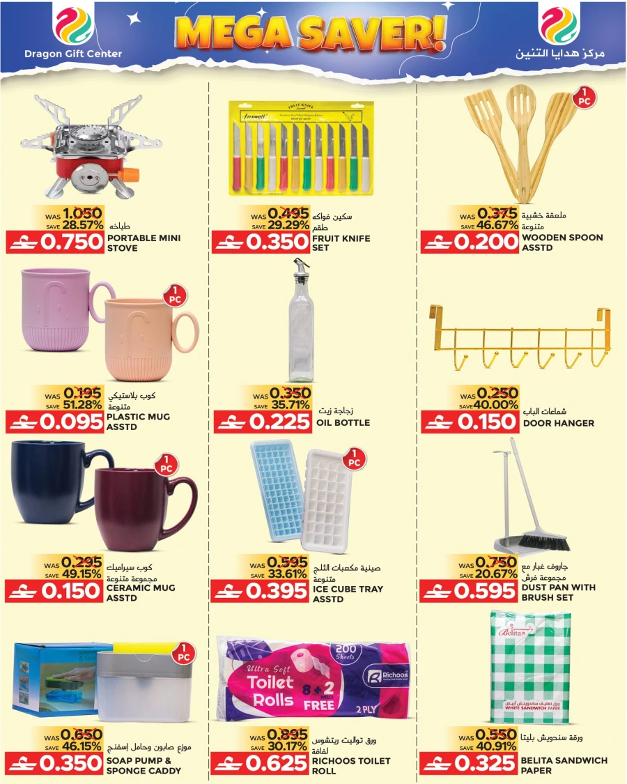 Dragon Mega Saver Offer