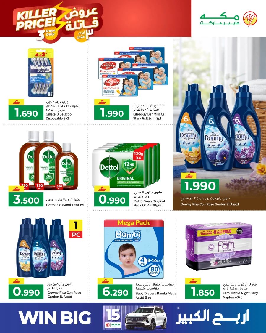 Makkah Hypermarket Killer Price Offer