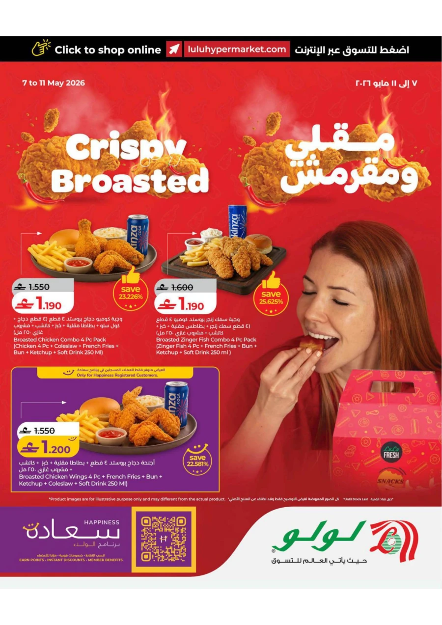 Lulu Crispy Broasted Offer