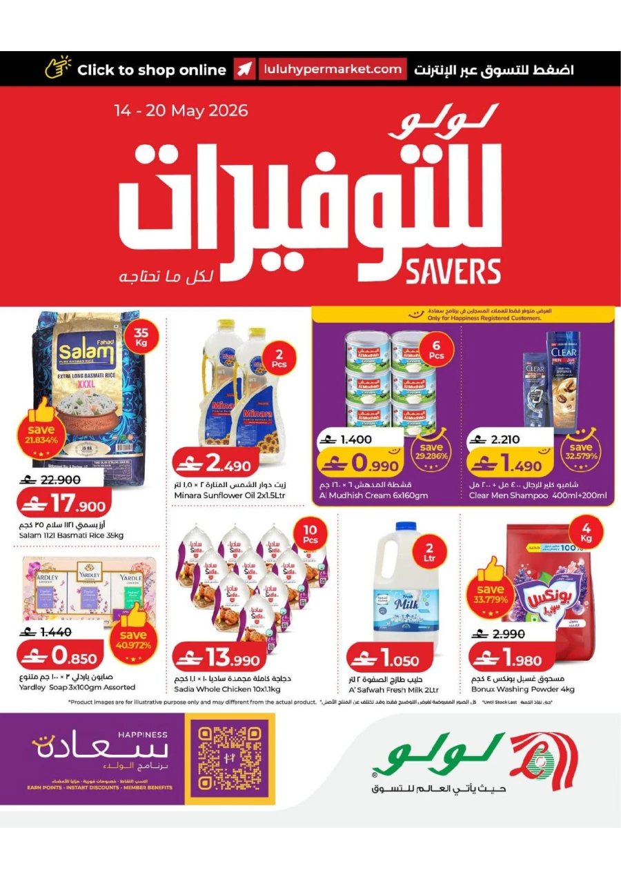 Lulu Great Savers