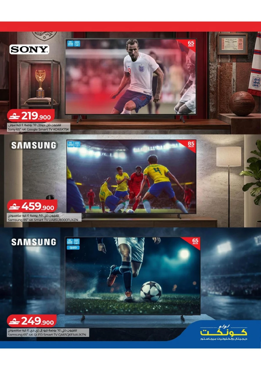Lulu Great Football Offer
