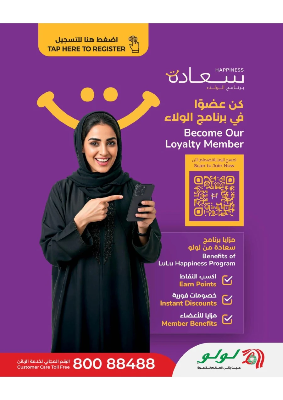 Lulu Great Football Offer