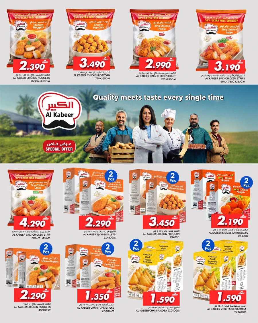 Al Meera Let's Travel Great Offer