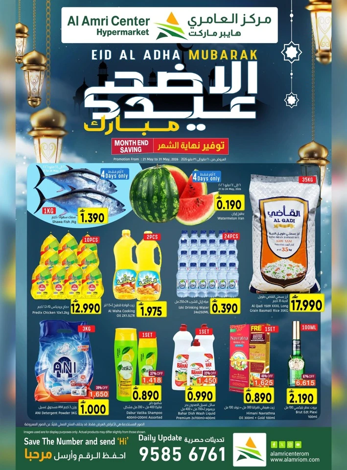 Al Amri Eid Al Adha Mubarak Offer
