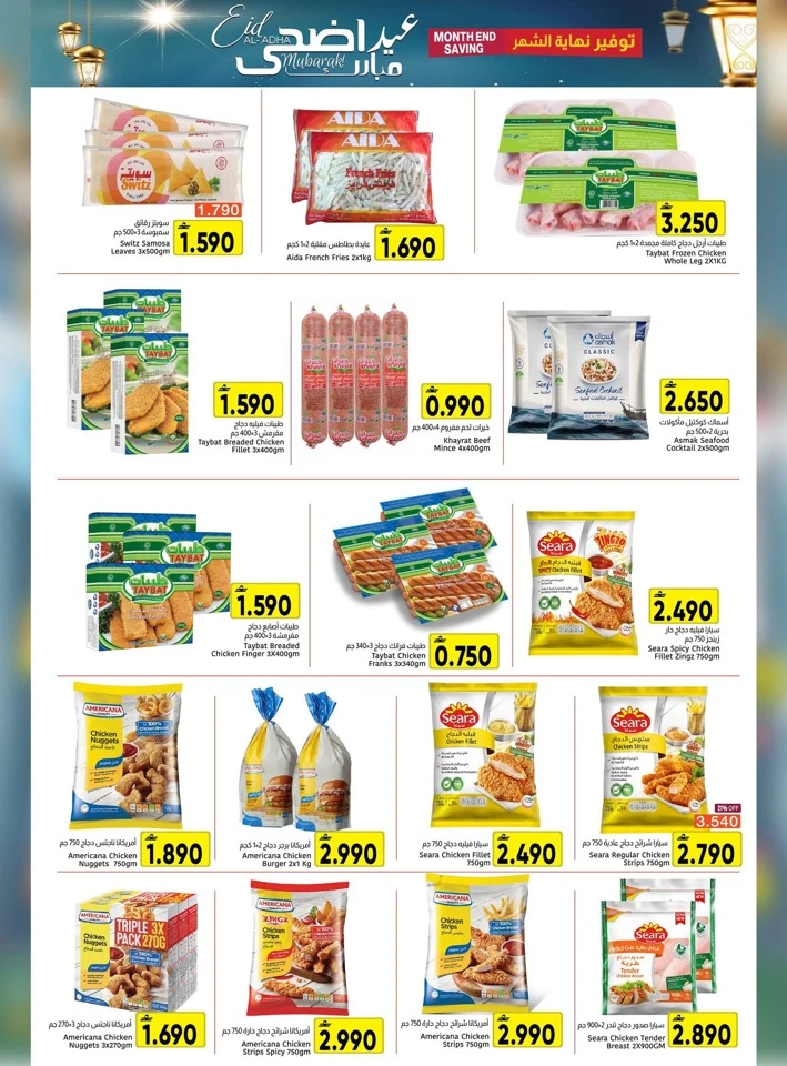 Al Amri Eid Al Adha Mubarak Offer