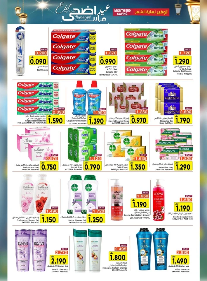Al Amri Eid Al Adha Mubarak Offer