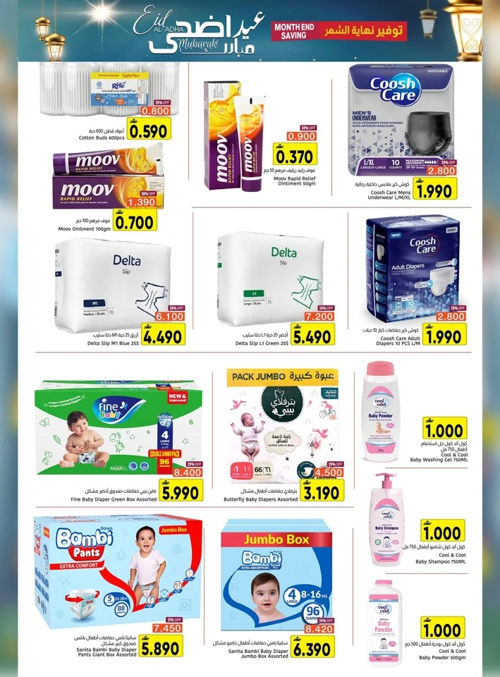 Al Amri Eid Al Adha Mubarak Offer