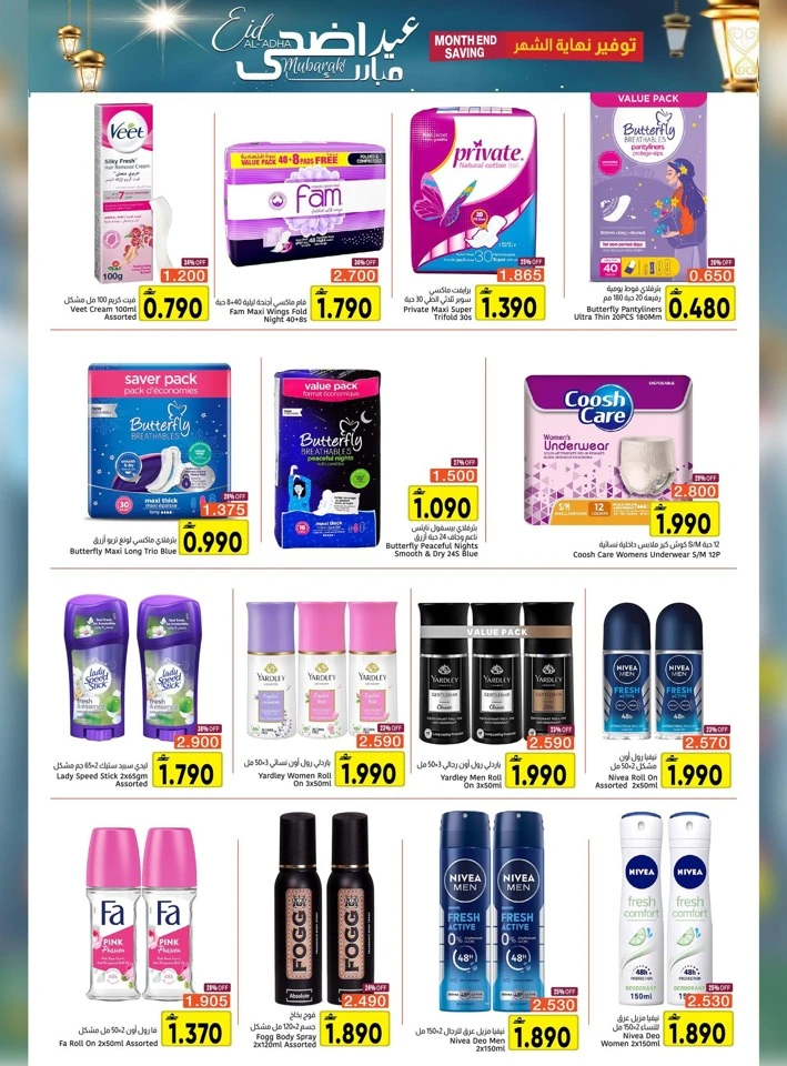 Al Amri Eid Al Adha Mubarak Offer