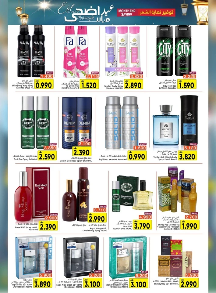 Al Amri Eid Al Adha Mubarak Offer