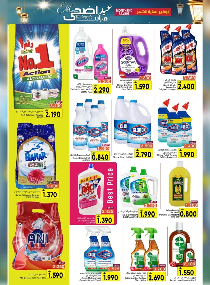 Al Amri Eid Al Adha Mubarak Offer