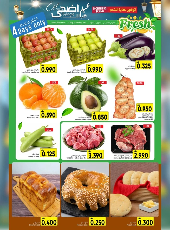 Al Amri Eid Al Adha Mubarak Offer