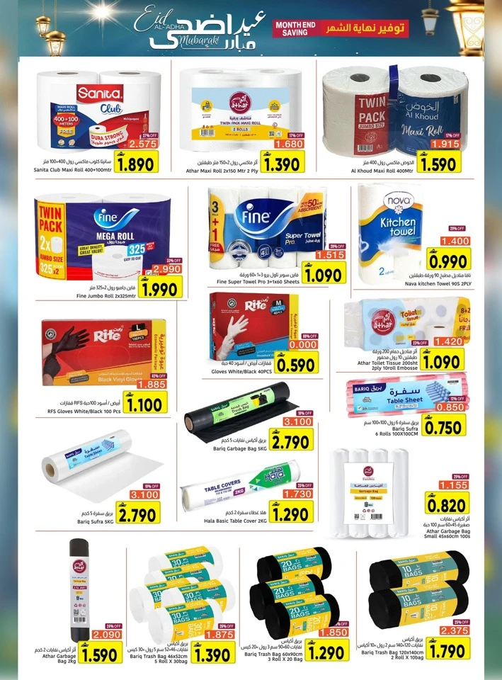 Al Amri Eid Al Adha Mubarak Offer