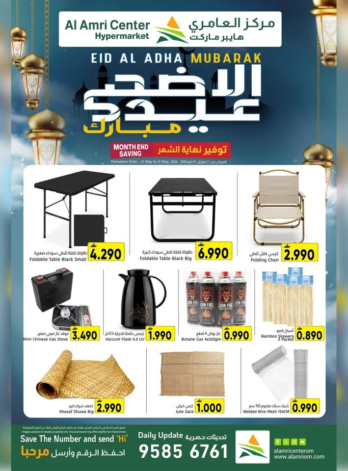 Al Amri Eid Al Adha Mubarak Offer