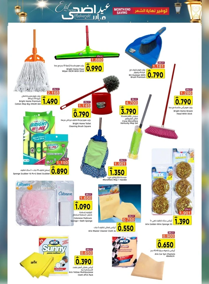 Al Amri Eid Al Adha Mubarak Offer