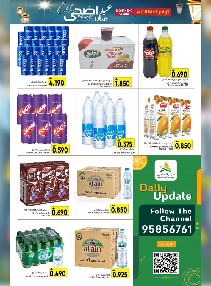 Al Amri Eid Al Adha Mubarak Offer