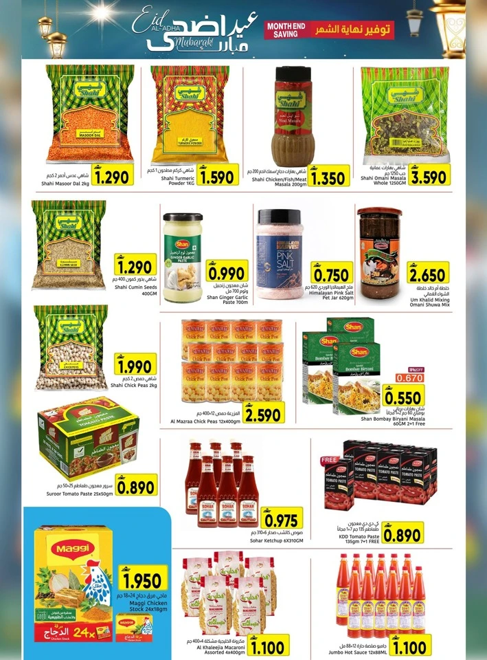 Al Amri Eid Al Adha Mubarak Offer