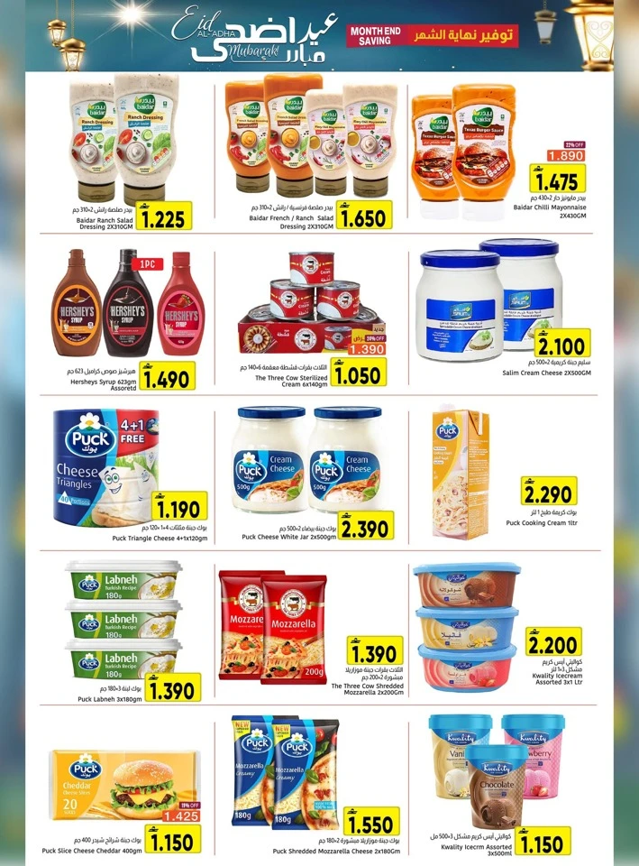 Al Amri Eid Al Adha Mubarak Offer