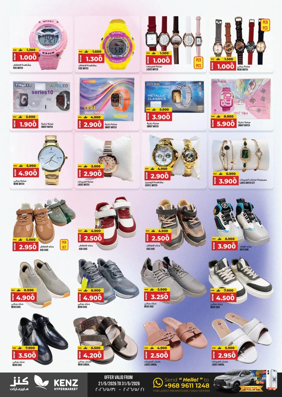 Kenz The Grand Eid Fiesta Offer