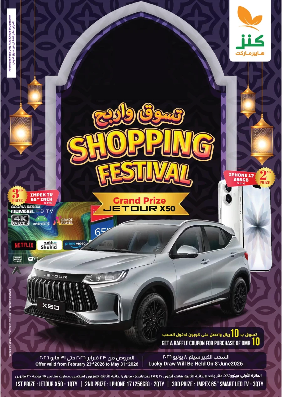 Kenz The Grand Eid Fiesta Offer