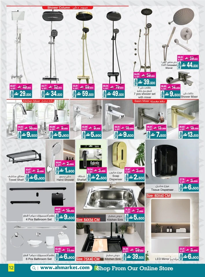A & H Home Promotion Offer