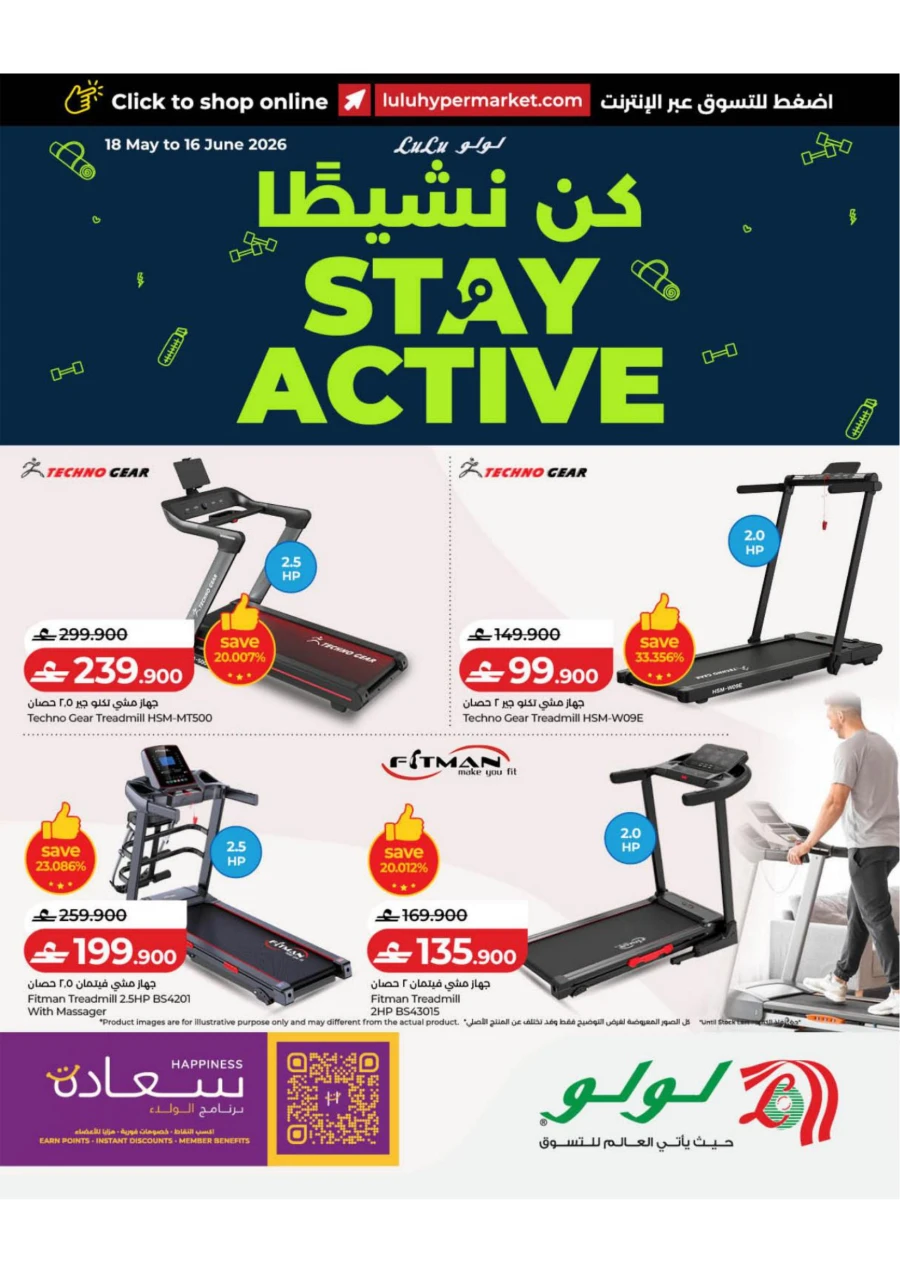 Lulu Stay Active Promotion