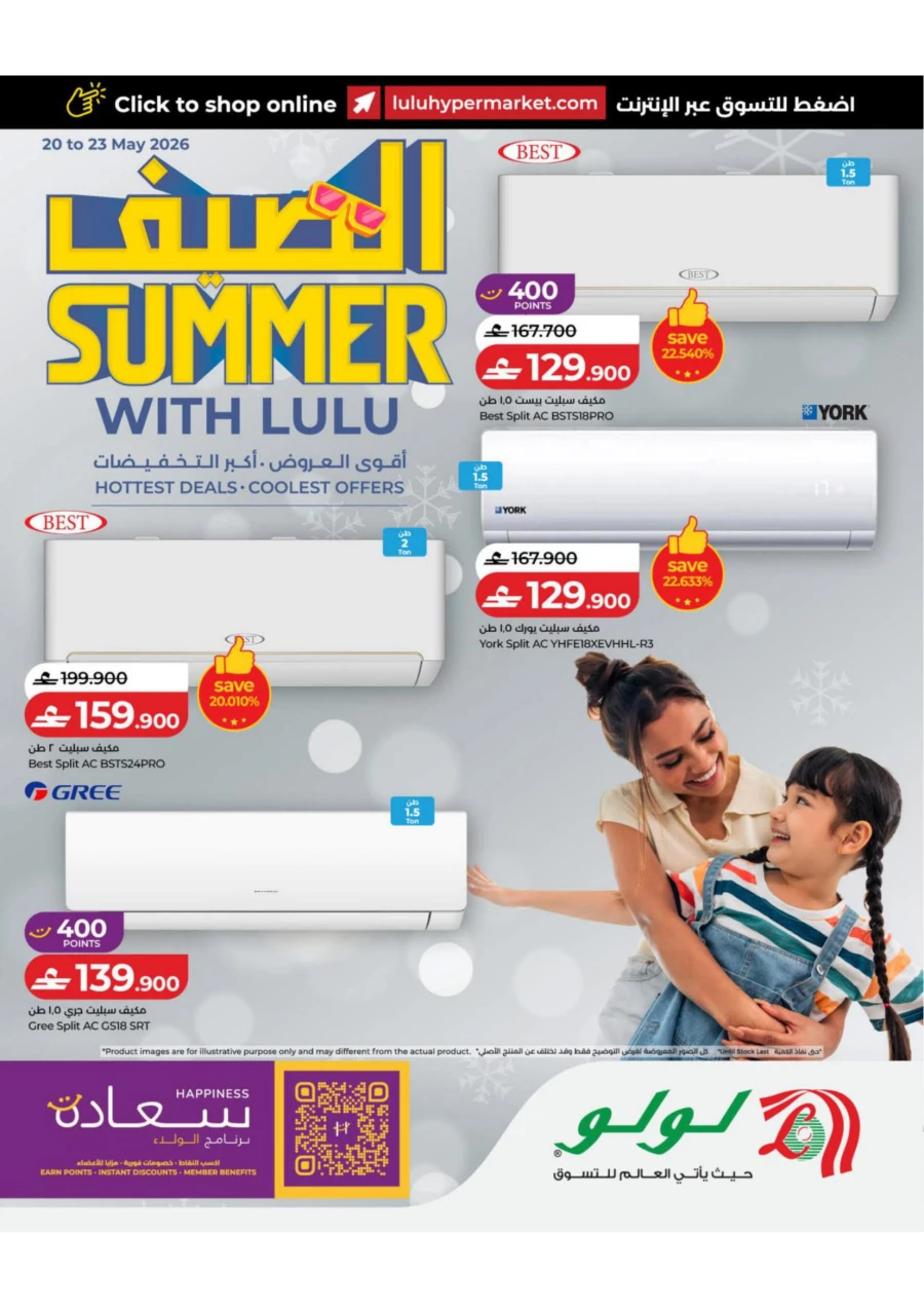 Summer with lulu Offer