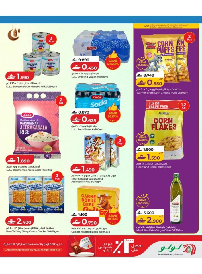 Lulu Big Eid Savers Offer