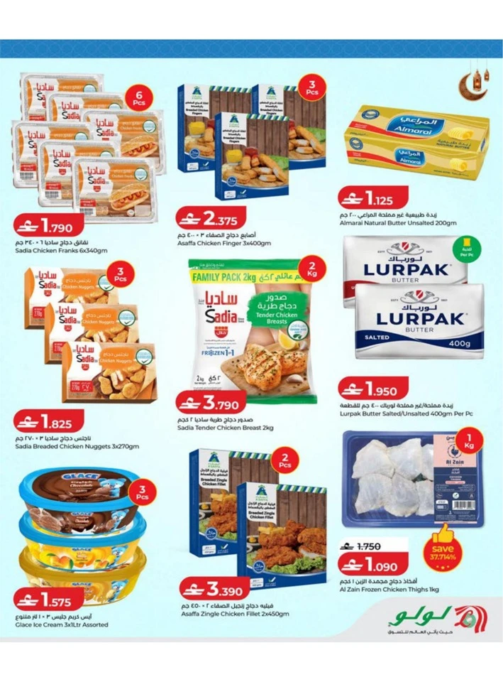 Lulu Big Eid Savers Offer