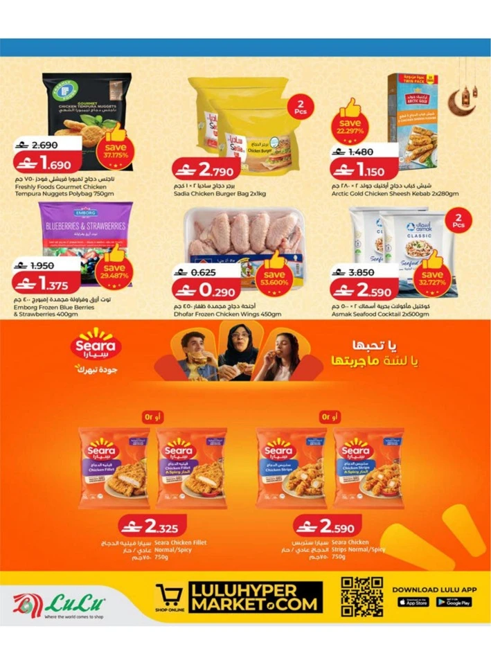Lulu Big Eid Savers Offer