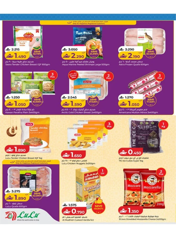 Lulu Big Eid Savers Offer
