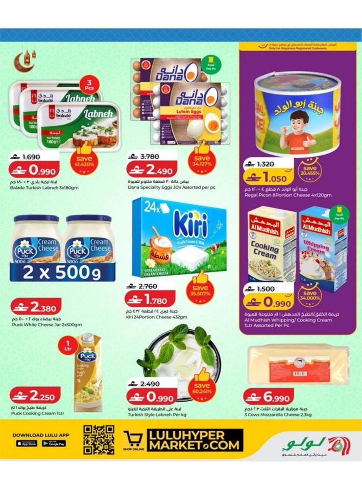 Lulu Big Eid Savers Offer