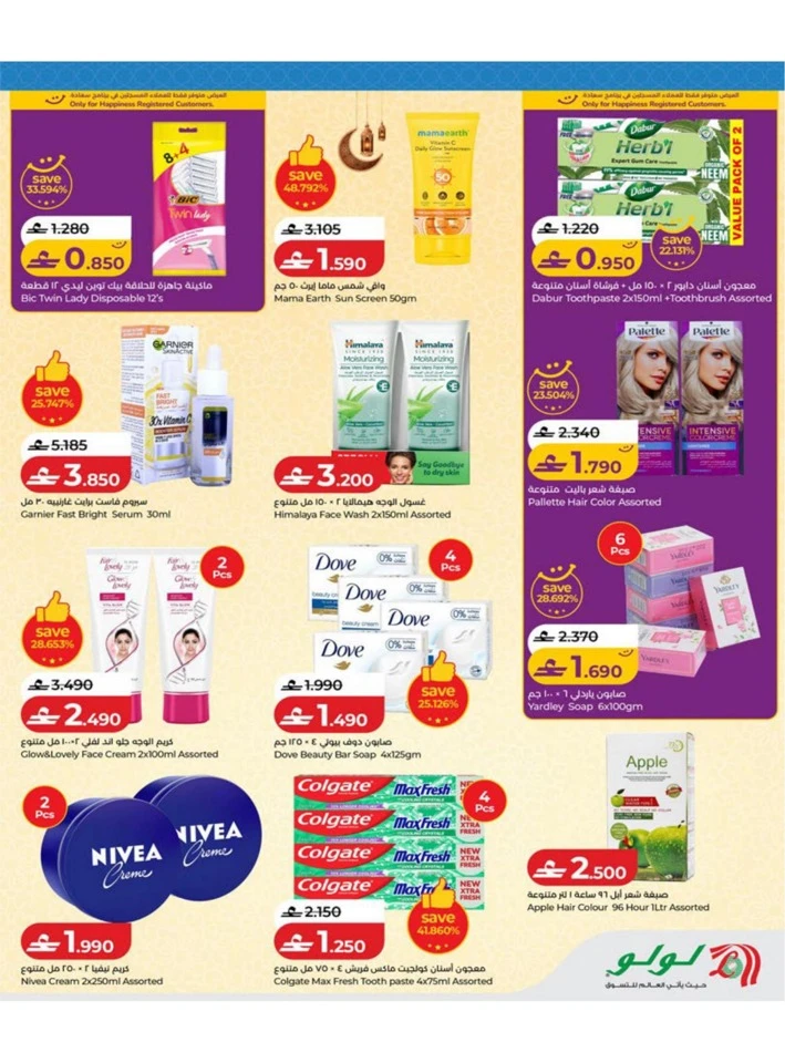 Lulu Big Eid Savers Offer