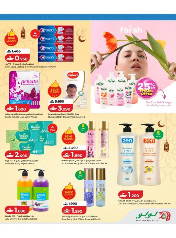 Lulu Big Eid Savers Offer