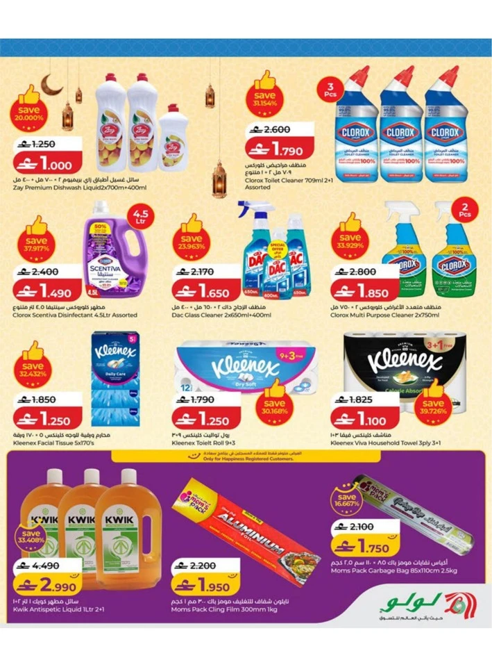 Lulu Big Eid Savers Offer
