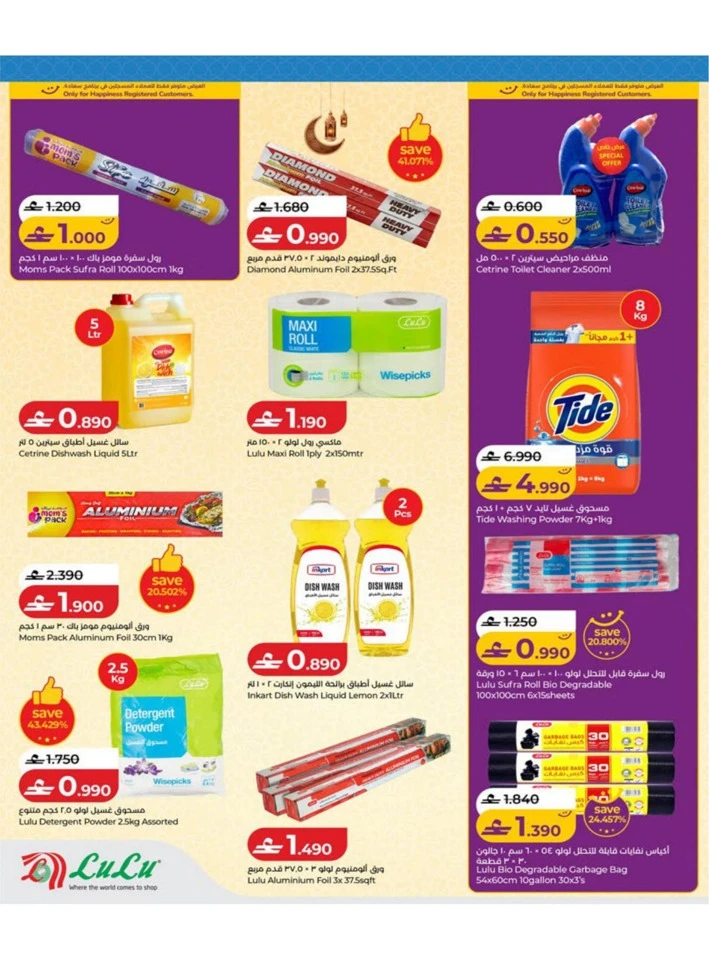 Lulu Big Eid Savers Offer