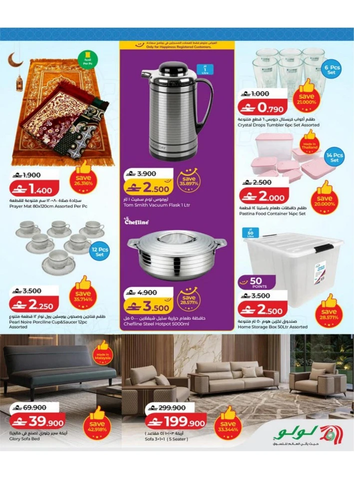 Lulu Big Eid Savers Offer