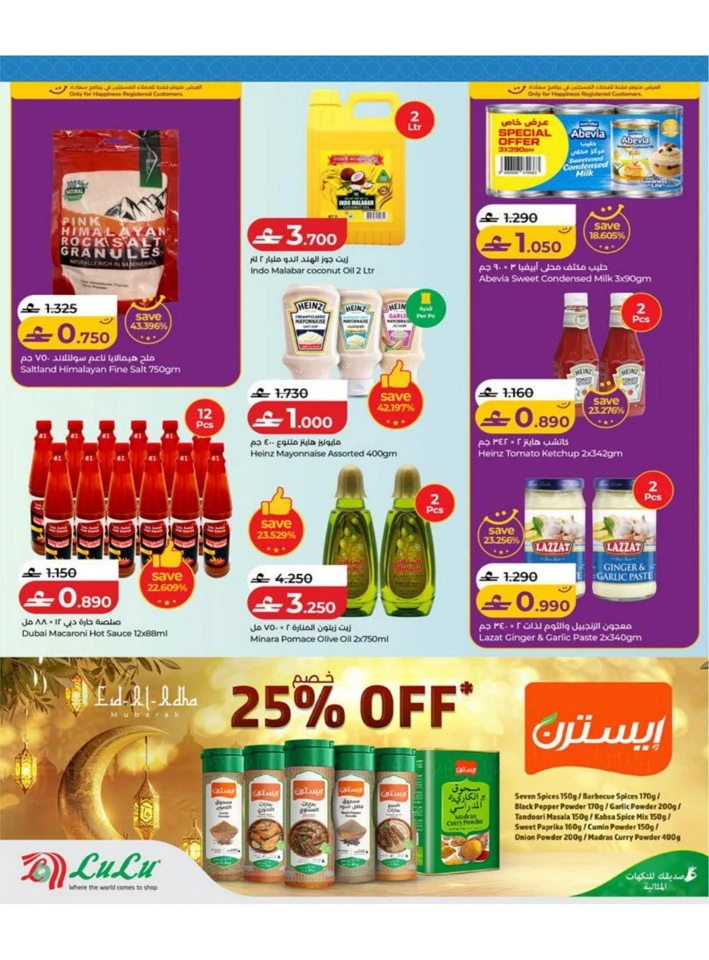 Lulu Big Eid Savers Offer